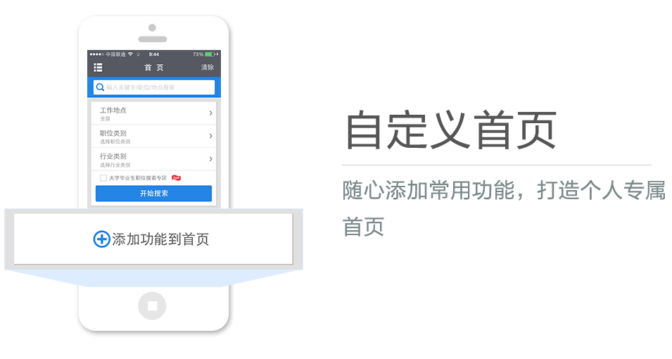 隨心添加常用功能，打造個(gè)人專屬首頁