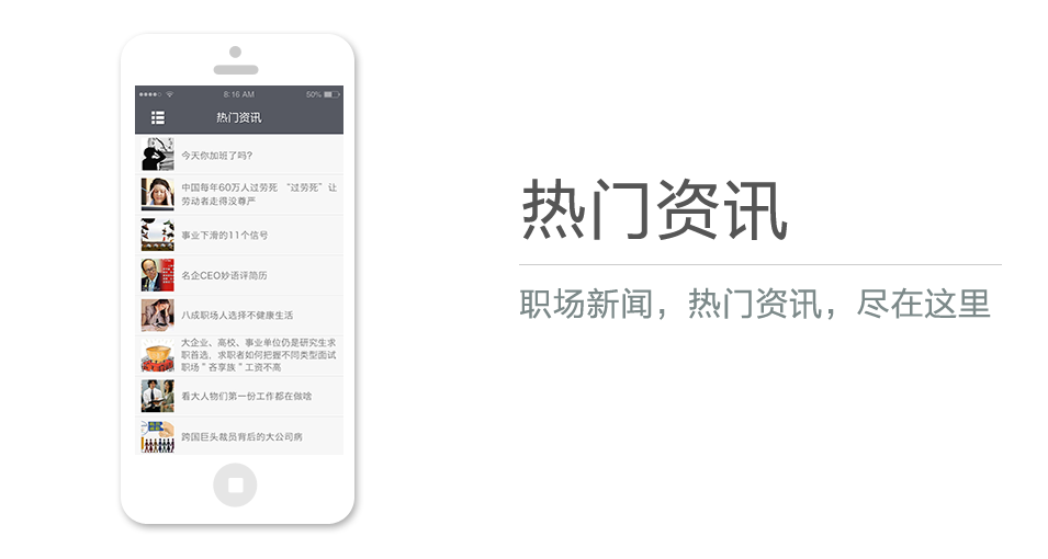 職場(chǎng)新聞，熱門資訊，盡在這里